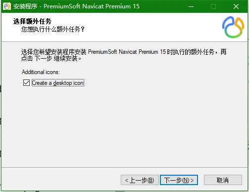 Navicat Premium 16.3.9激活(Navicat Premium 15安装与激活（内含注册机）)