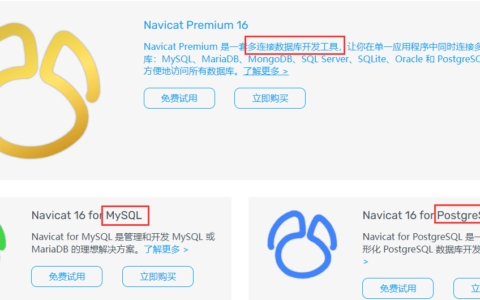 Navicat Premium 16.0.13激活(Navicat Premium 16 下载与安装激活成功教程教程（详细教程）)