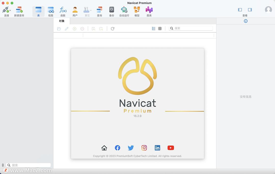 Navicat Premium 16.2.7激活(Navicat Premium 16.2.5中文激活成功教程下载安装 Navicat Premium修复无法保存密码)