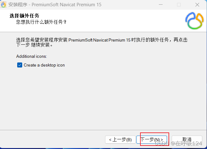 Navicat Premium 15.0.36激活(Navicat安装与激活教程)