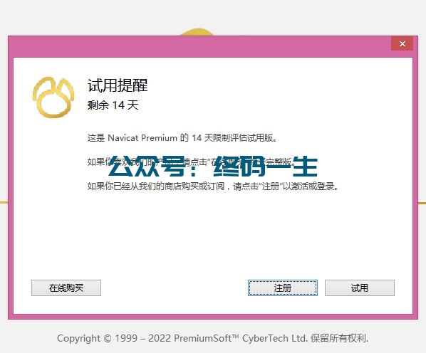 Navicat Premium 16.2.7激活(Navicat Premium 16 for Windows下安装与永久激活激活成功教程教程 汉化激活版 亲测好用)