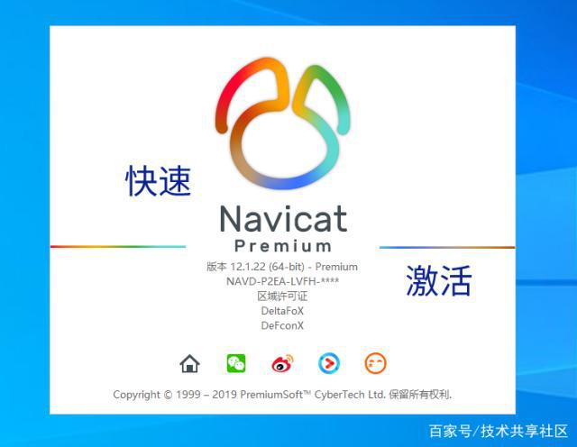 Navicat Premium 15.0.36激活(快速激活Navicat Premium 12)