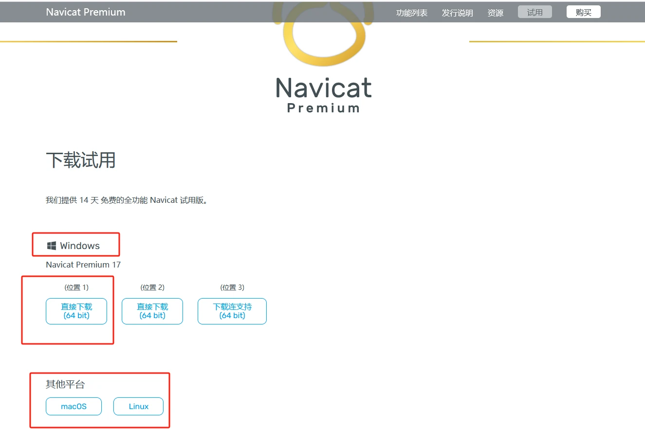 Navicat Premium 16.1.7激活(Navicat 16、17激活激活成功教程永久教程（2024-5最新）（含windows+Mac激活）)