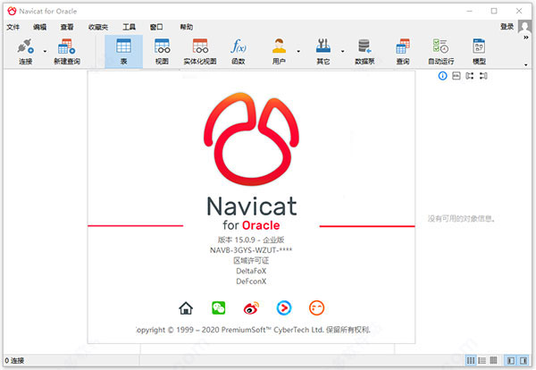 Navicat 15 for Oracle中文激活成功教程版