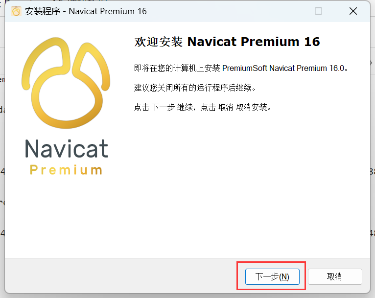 Navicat Premium 15.0.36激活(【含异常解决】Navicat Premium 16 激活成功教程教程)