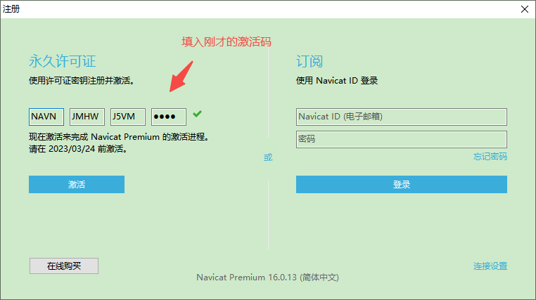 Navicat Premium 15.0.36激活(2023年最新Navicat永久激活安装使用教程)