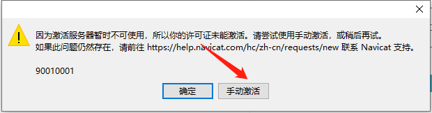 Navicat Premium 16.1.2激活(Navicat最新版激活成功教程激活教程，亲测可用)