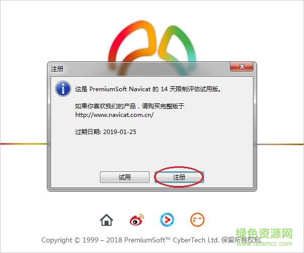 Navicat Premium 16.3.9激活(Navicat Premium 12中文激活成功教程版)