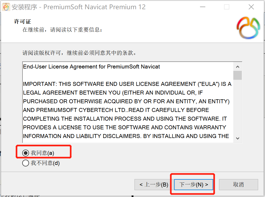 Navicat Premium 16.2.7激活(Navicat12安装包+激活成功教程方式(详细教程))