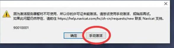 Navicat Premium 16.3.9激活(Navicat for MySQL 15 激活成功教程教程)