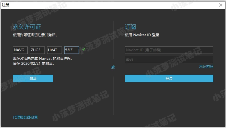 Navicat Premium 16.3.9激活(Navicat 15 最新激活成功教程版下载_永久激活注册码(附图文安装教程))