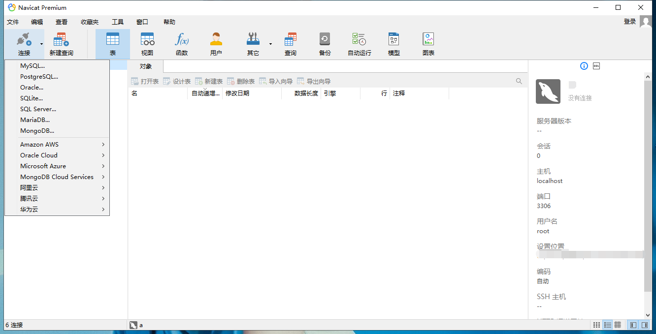 Navicat Premium 16.2.7激活(Navicat Premium 15 永久激活成功教程激活)