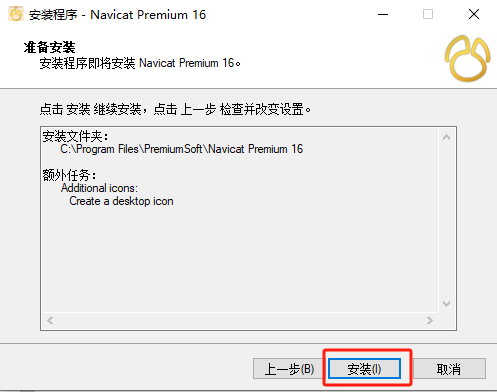 Navicat Premium 16.3.9激活(Navicat Premium 16最新版安装激活教程 亲测有效)