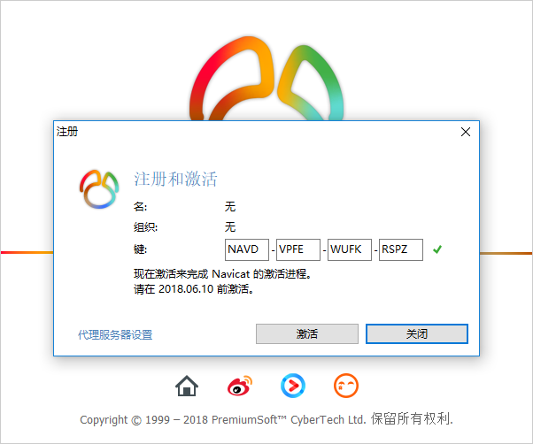 Navicat Premium 16.3.9激活(Navicat Premium 12.0.28 32位64位简体中文版安装教程)