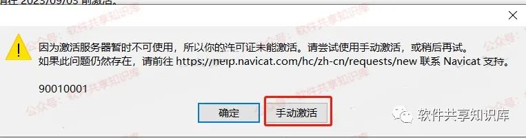 Navicat Premium 16.2.7激活(Navicat Premium 16 下载安装及激活成功教程教程！)