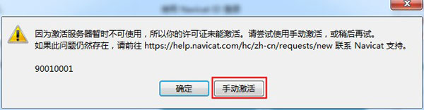 Navicat Premium 16.3.9激活(Navicat Data Modeler Premium数据库设计 v3.2.15 中文激活成功教程版(附安装教程))