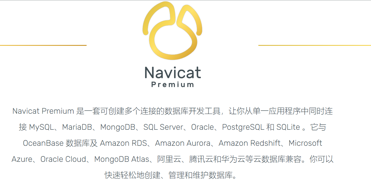 Navicat Premium 15.0.36激活(2023年最新Navicat永久激活安装使用教程)