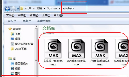 3dmax自动保存的文件在哪里 3dmax自动存的文件位置