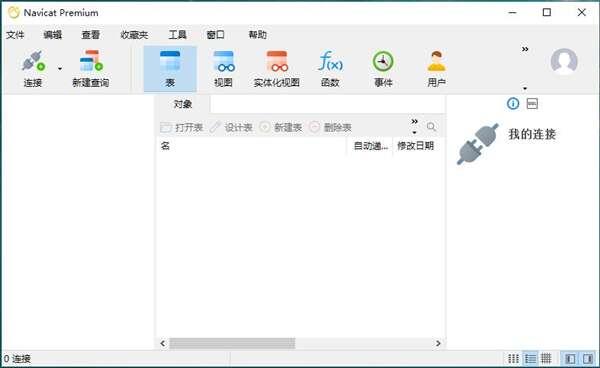 Navicat Premium(数据库管理)官方版 16.2.7 中文正式特别版(含安装教