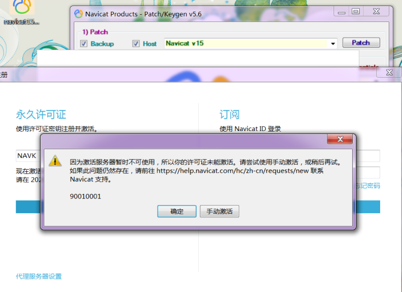 Navicat Premium 16.3.9激活(Navicat Premium15激活   安装与激活（转载） 有效！！)