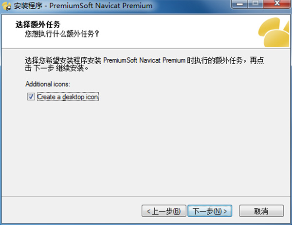 Navicat Premium 16.2.7激活(Navicat Premium中文激活成功教程版 v11.1.9下载(32／64位、附注册机))