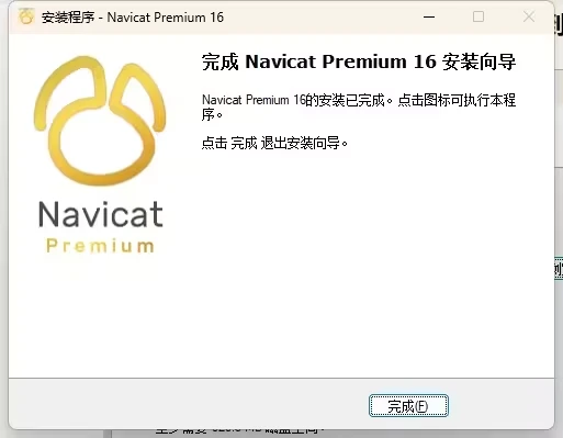 Navicat Premium 16.3.9激活(Navicat Premium 16.2激活永久使用教程2023最新（win）)