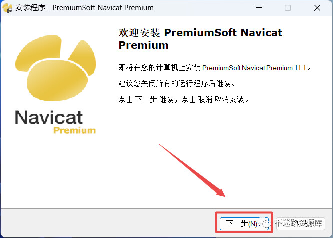 Navicat Premium 16.2.7激活(【实用软件】Navicat Premium 11安装教程)