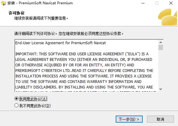 Navicat Premium官方下载