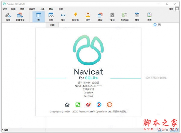 Navicat Premium 15.0.36激活(Navicat 17 for SQLite v17.0.4 中文企业免费版(附安装教程))