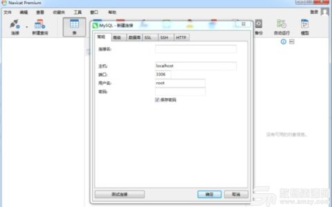 Navicat Premium 15.0.36激活(Navicat Premium绿色版(纳维卡特数据库开发) v.15.0.5 全新版)