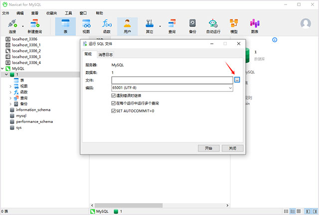 Navicat Premium 15.0.36激活(Navicat for MySQL 16中文版 v16.3.5官方版)