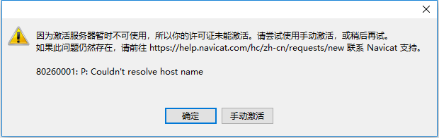 Navicat Premium 15.0.36激活(Navicat Premium 12.0.28 32位64位简体中文版安装教程)