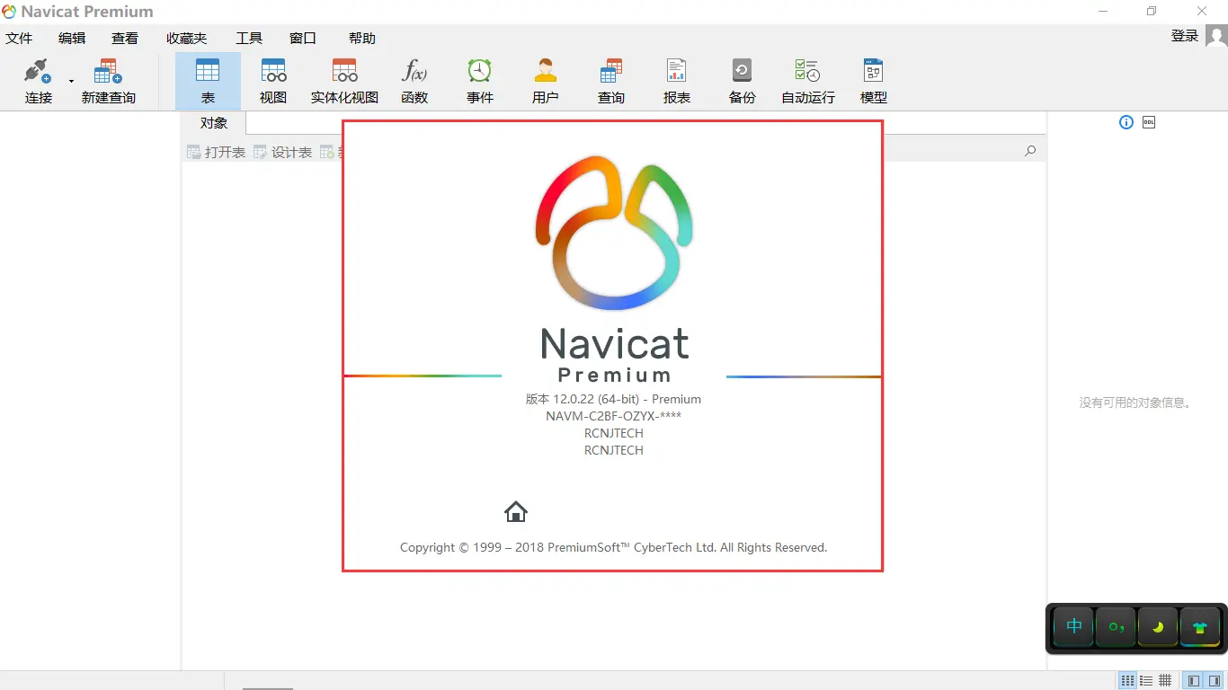 Navicat Premium 16.0.12激活(Navicat Premium 12.xx 安装与激活)