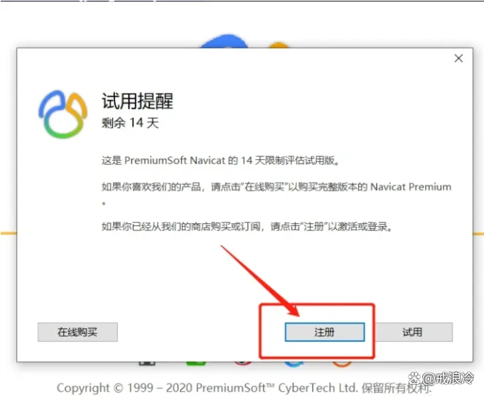 Navicat Premium 15.0.36激活(Navicat 15永久激活完全指南)