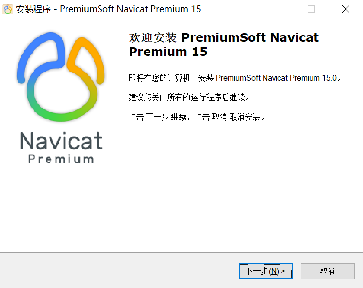 NavicatPremium15注册机和教程站长亲测好用！-程序员阿鑫-带你一起秃头-第3张图片