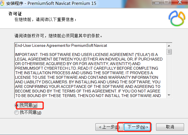 Navicat Premium 16.3.9激活(Navicat15的安装及激活成功教程)