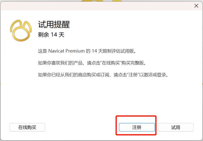 Navicat Premium 15.0.36激活(Navicat Premium16安装激活图文教程)