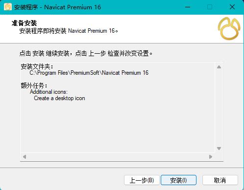 Navicat Premium 16.2.7激活(Navicat 16中文激活成功教程版)