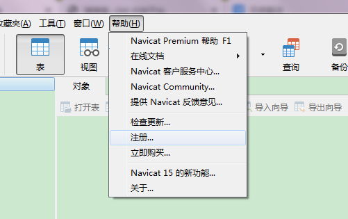 Navicat Premium 16.2.7激活(Navicat激活成功教程版下载安装)