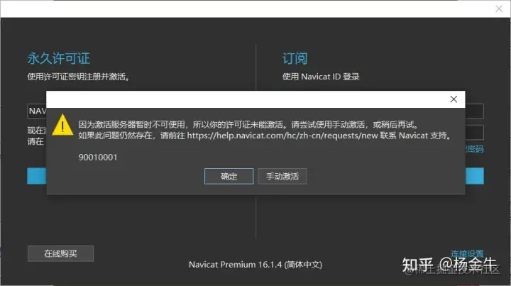 Navicat Premium 16.3.9激活(Navicat16永久激活注册)