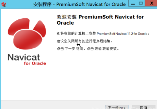 Navicat Premium 16.3.9激活(Navicat for Oracle的安装以及激活成功教程)