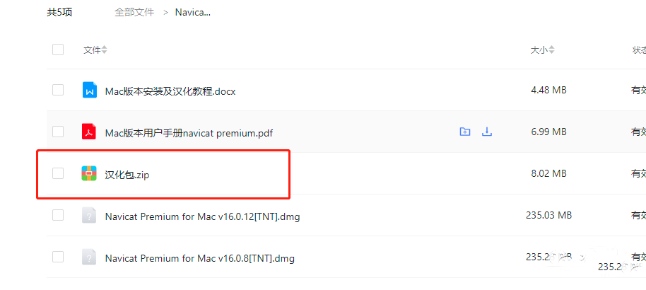 Navicat Premium 16.2.7激活(最新Navicat 16  Mac版安装永久激活教程(亲测有效))