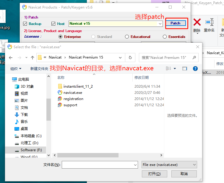 Navicat Premium 15.0.36激活(Navicat15激活成功教程+网盘位置)