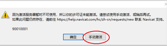 Navicat Premium 15.0.36激活(navicat premium 15 中文激活成功教程版下载安装步骤)