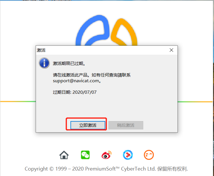 Navicat Premium 16.3.9激活(Navicat15的安装及激活成功教程)