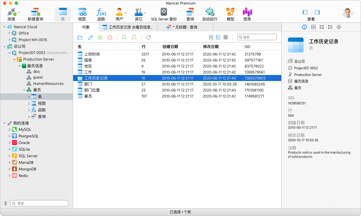 Navicat Premium 16.2.7激活(navicat premium 16mac版)