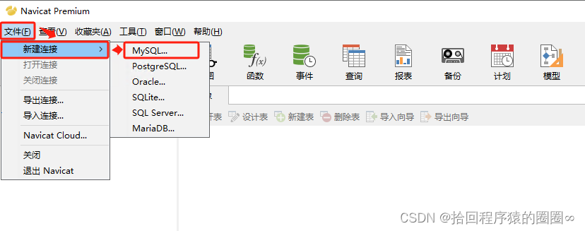 Navicat Premium 15.0.36激活(Navicat使用教程——连接／新建数据库、SQL实现表的创建／数据插入、解决报错【2059-authentication plugin‘caching_sha2_password’……】)