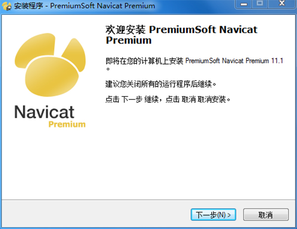 Navicat Premium 16.3.9激活(Navicat Premium中文激活成功教程版 v11.1.9下载(32／64位、附注册机))