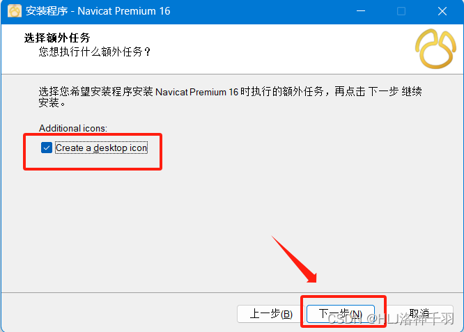 Navicat Premium 16.3.9激活(Navicat Premium 16 安装教程)