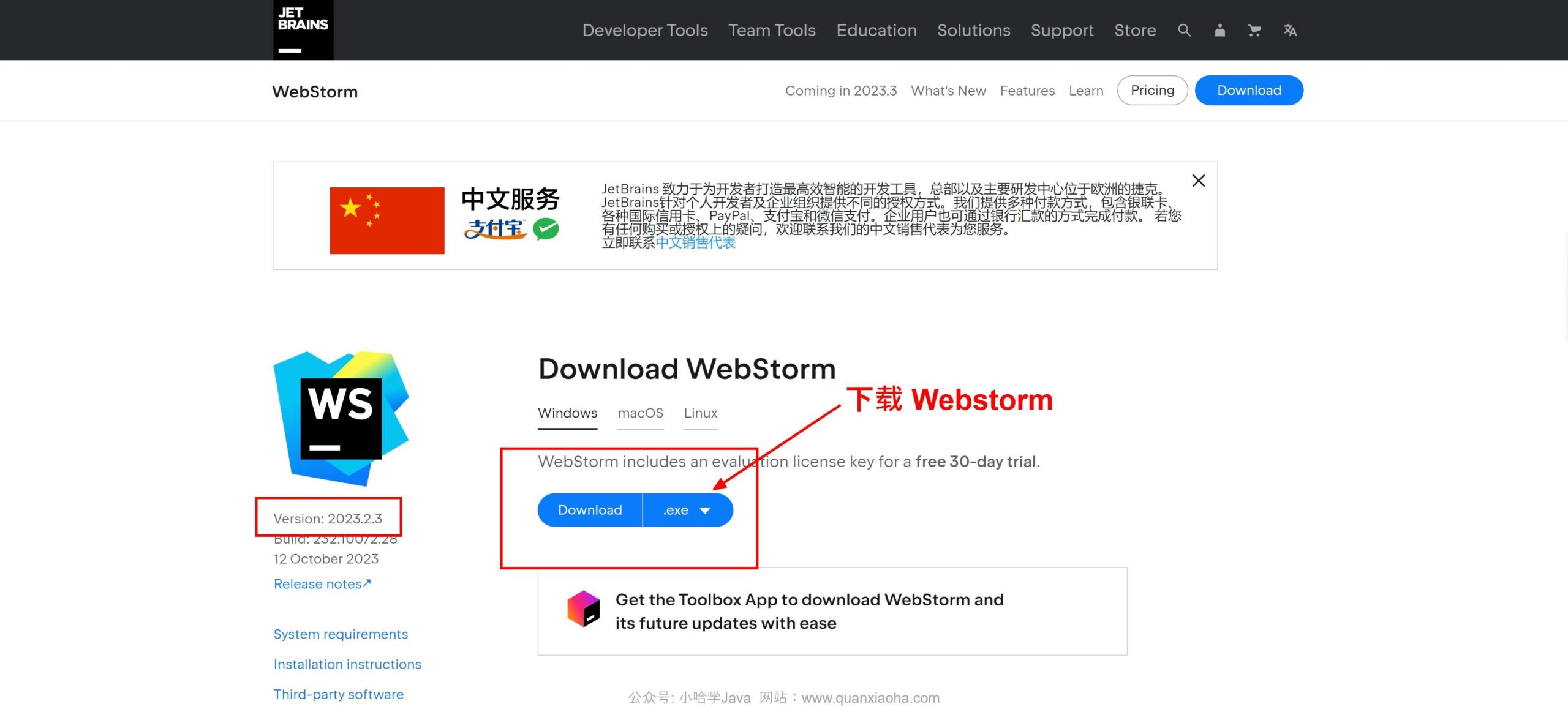 Webstorm 2023.2.3版本官网下载